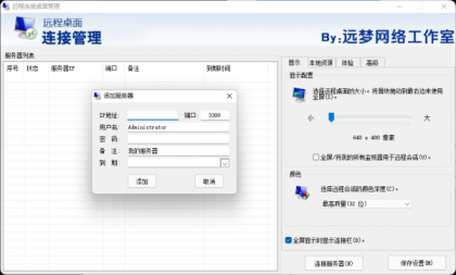 远程桌面管理工具 | 批量管理服务器与G机宝-第14张图片 远程桌面管理工具 | 批量管理服务器与G机宝-第14张图片