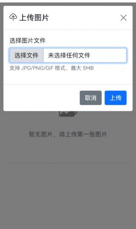 星空图床系统1.1.0源码-第15张图片