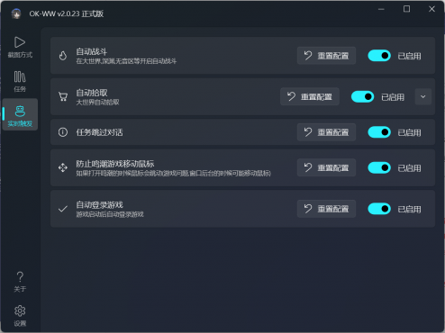 PC鸣潮·ok-ww多功能自动工具 v2.6.15 – 酷玩资源网-资源项目网