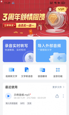 录音转文字助手是一款专注于语音识别、音频转文字、实时语音翻译的多功能app-第18张图片