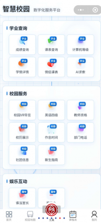 教务系统小程序分享