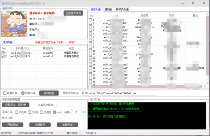 微信好友提取工具，一键获取巅峰wxid！-资源项目网
