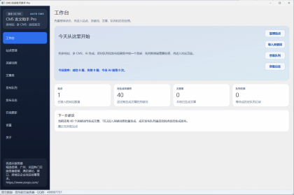 CMS自动发文助手Pro内测版发布,支持多站点多CMS-资源项目网