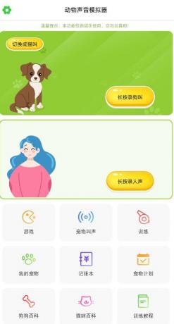 能和猫咪狗狗交流的宠物翻译器 能和猫咪狗狗交流的宠物翻译器