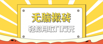 揭秘天涯论坛神帖引流变现秘籍，一天轻松赚取200+【附资源】-资源项目网