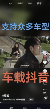 抖音9.9.2车载版可登录 完美适配各大车型 抖音9.9.2车载版可登录 完美适配各大车型