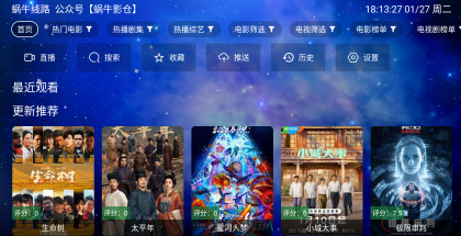 蜗牛影视TV版5.6.0纯净版 点播+直播，享受高清画质，随时随地畅享精彩内容！-资源项目网