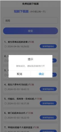 免费短剧H5下载源码（含接口API），海量短剧免费下载