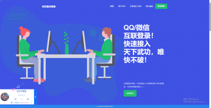 素颜聚合同款彩虹聚合登录首页简约模板-第14张图片