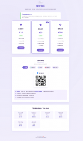 全支付平台赞助页面HTML单页-资源项目网