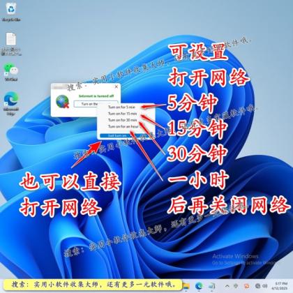 一键断网软件禁止用电脑网络关闭互联网页连接上网工具定时自动-第21张图片