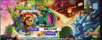 植物大战僵尸2国服最新解锁版全植物满阶内置菜单+存档-资源项目网