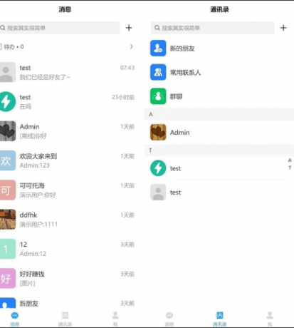 企业IM客服系统源码分享