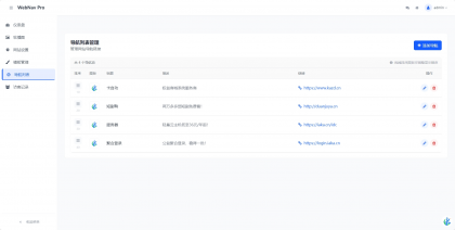 WebN** Pro个人**导航系统