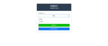 纯PHP写的自适应收款单页源码(对接易支付)-资源项目网