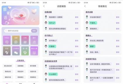 恋爱情话助手v1.0.5解锁会员海量话术场景快捷检索-第19张图片 恋爱情话助手v1.0.5解锁会员海量话术场景快捷检索-第19张图片