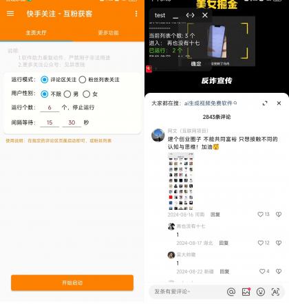 快手评论区关注曝光助手,单机日引流100+精准粉,适合各行业不限制手机数量-第13张图片 快手评论区关注曝光助手,单机日引流100+精准粉,适合各行业不限制手机数量-第13张图片