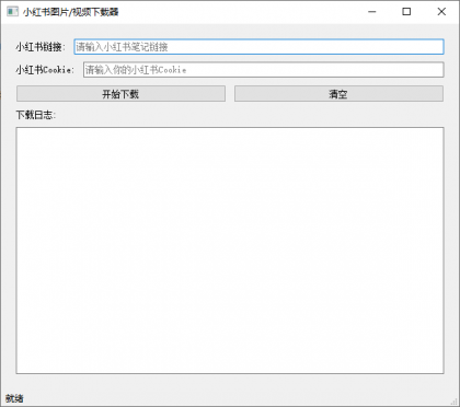 小红书图片视频下载器，快速获取精彩内容！-资源项目网