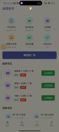 最新版画质助手它来啦！随意修改画质参数-第19张图片