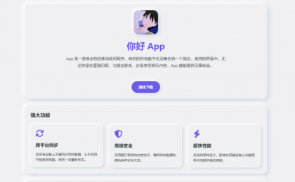 简约漂亮的APP下载页源码-第20张图片