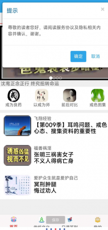 戒色全书 戒**人士专用软件。不仅仅戒色更是修心-资源项目网