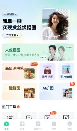 迅捷抠图v1.5.1.0会员版，聚合上百种功能的图片处理App-资源项目网