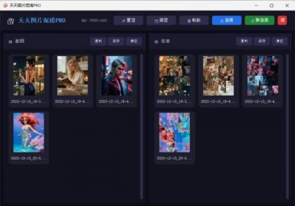 【图片加密解密】天天图片混淆PRO-资源项目网