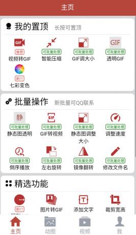 GIF工具箱App,建议收藏这款刚需神器,GIF编辑功能太猛了-第18张图片 GIF工具箱App,建议收藏这款刚需神器,GIF编辑功能太猛了-第18张图片