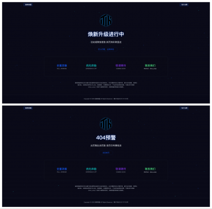 高级感粒子动效网站改版维护页 + 404 模板，适配所有终端-第19张图片