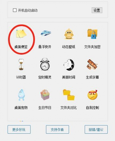 自定义皮肤的桌面备忘便签软件 – 滴哦小精灵 v1.4.5-资源项目网