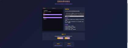 素颜控制台美化输出源码-资源项目网