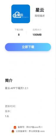 星云-APP下载页1.2.1(带后台)- 星云-APP下载页1.2.1(带后台)-