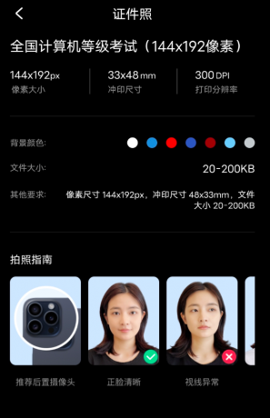 专业证件照,百种官方尺寸全覆盖!-资源项目网