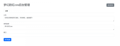 梦幻防红cos系统带后台版无加密-第21张图片