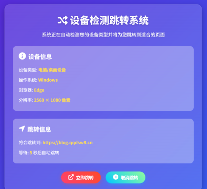 检测设备助力手机电脑快速跳转网页-资源项目网