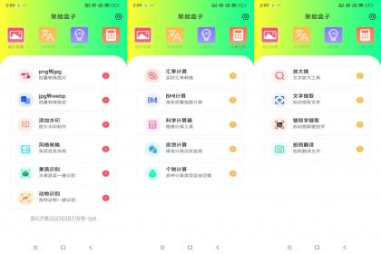 智能盒子/工具百宝箱(解锁版)--第18张图片 智能盒子/工具百宝箱(解锁版)--第18张图片