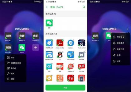 应用多开dualspace4.2.2 双系统运行 完美多开【16.4M】-资源项目网