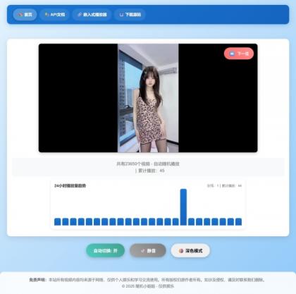 随机小姐姐热舞视频系统源码全新UI带后台版v5.0-第19张图片