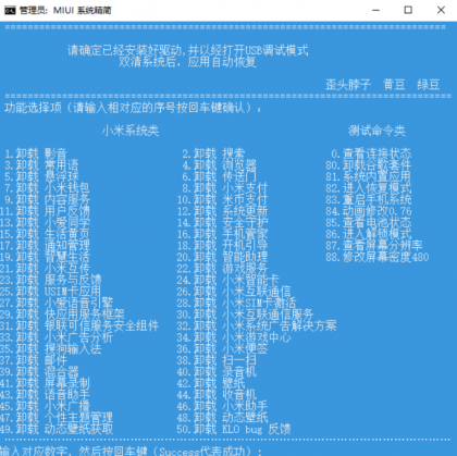小米红米MIUI无需root一键删除手机系统内置