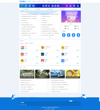 非常适合做资源娱乐网响应式APP应用软件下载网站模板源码-资源项目网