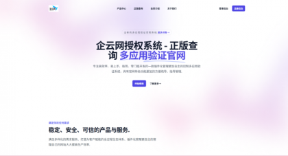 企云网多应用授权系统V2.0源码无加密-资源项目网