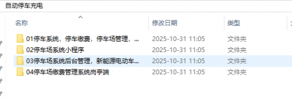 无人值守停车、充电系统（含小程序源码、后端源码、岗亭端源码）--第20张图片