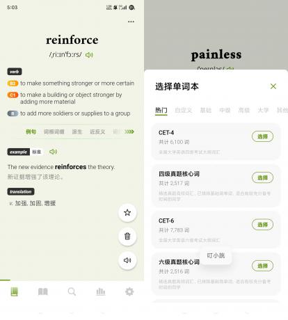 无痛单词v2.11.0会员版,游戏化+智能算法让你轻松通关四六级-第19张图片 无痛单词v2.11.0会员版,游戏化+智能算法让你轻松通关四六级-第19张图片