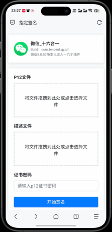 免费-IPA签名源码v1.0,无需后台即可更换文件-资源项目网