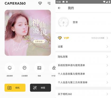 解锁相机360 v9.9.54会员版，享受高清全景拍摄！-资源项目网