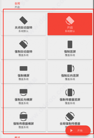 解锁安卓设备屏幕方向,Rotation v29.1.2 强制转屏,自定义操控-资源项目网