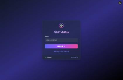 新版FileCodeBox快递柜源码 附带搭建教程-第13张图片