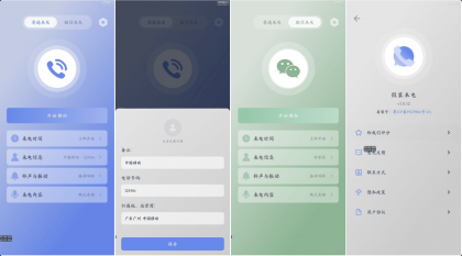 假装来电:虚拟真实电话来电和微信语音来电-资源项目网