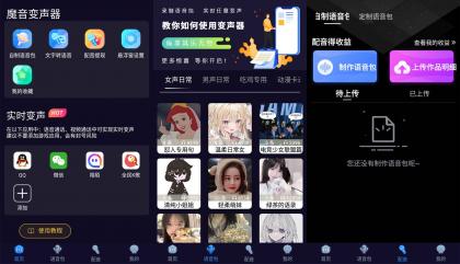 安卓魔音变声器青春版，让你的声音随心所欲！-资源项目网