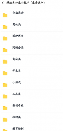 数百款小程序源码分享